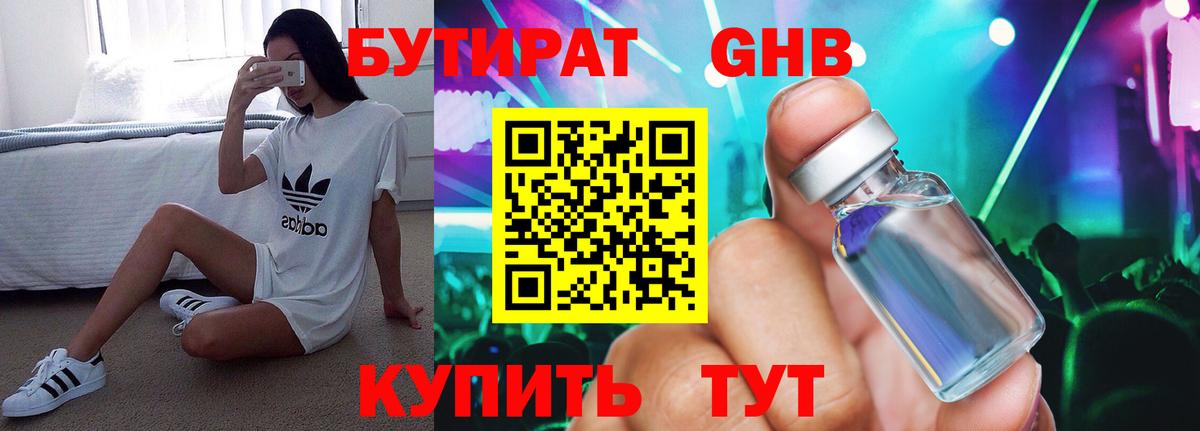 Бутират оксибутират Россия