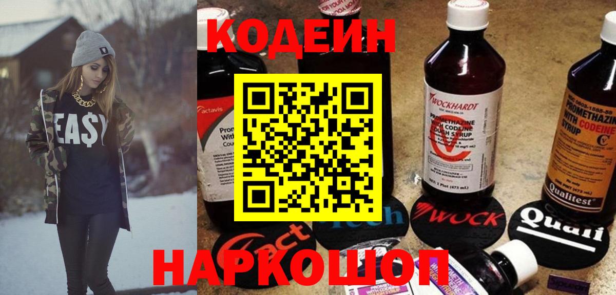Россия  Кодеиновый сироп Lean Purple Drank  наркотики  Codein напиток Lean (лин)  Вход с VPN 