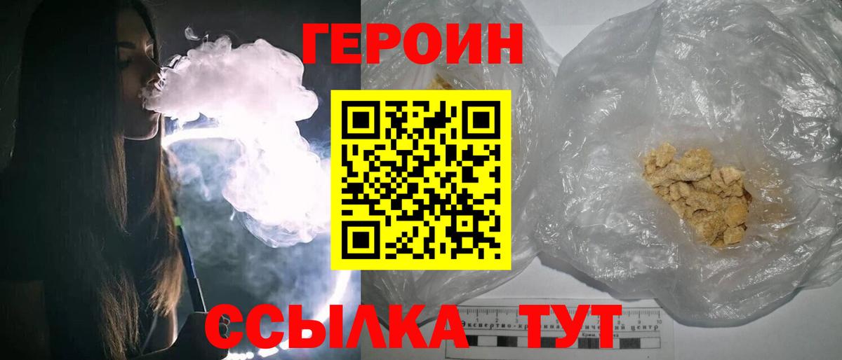 Героин Heroin Россия