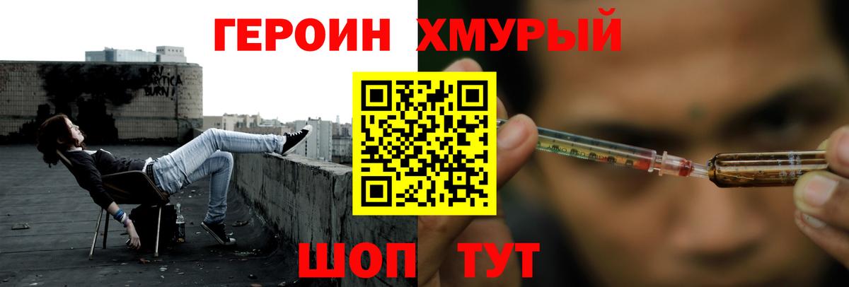 Героин  Героин VHQ  Вход с VPN  Россия 