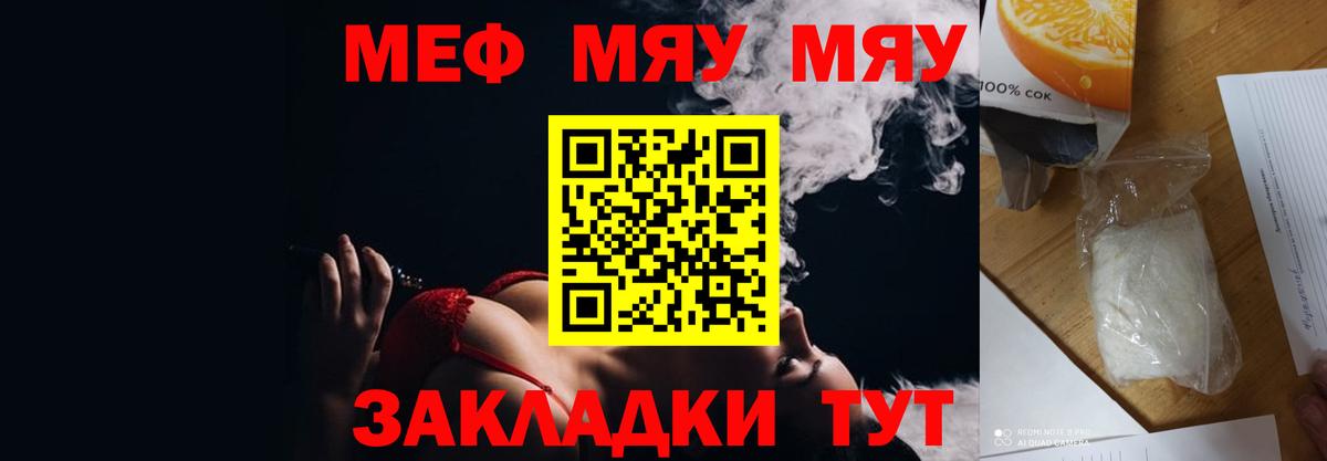 МЯУ-МЯУ VHQ  Меф VHQ  Меф  Меф  Вход с VPN  Россия 