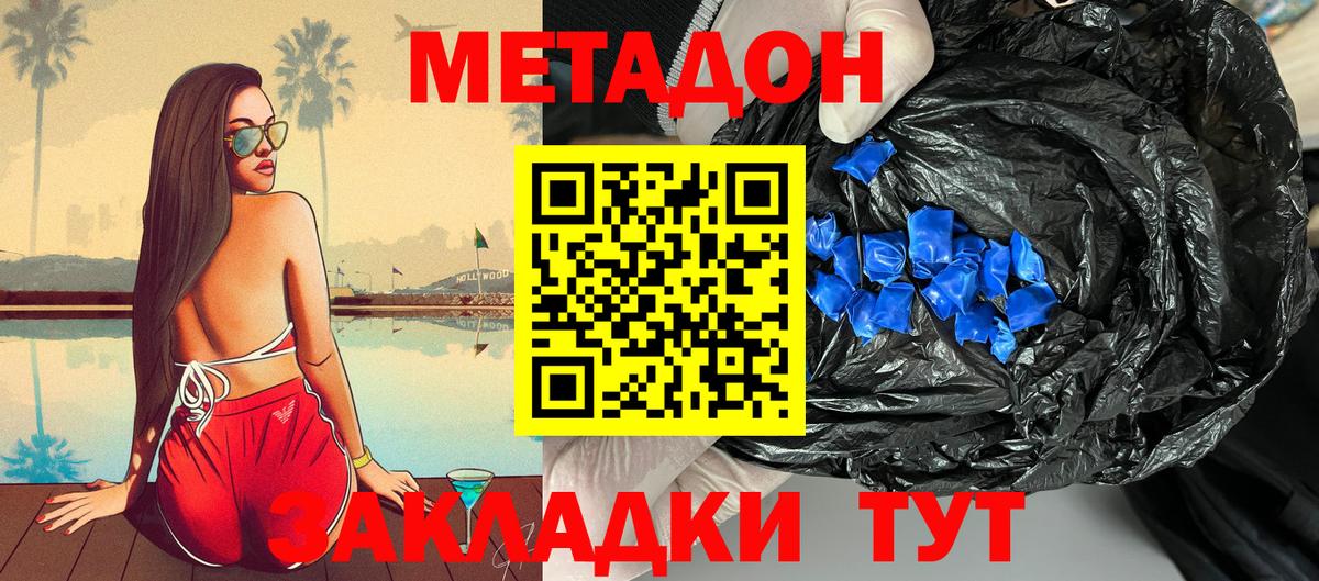 Россия  МЕТАДОН белоснежный  Вход с VPN 