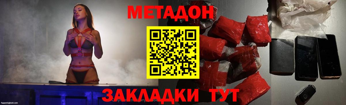 МЕТАДОН кристалл Россия